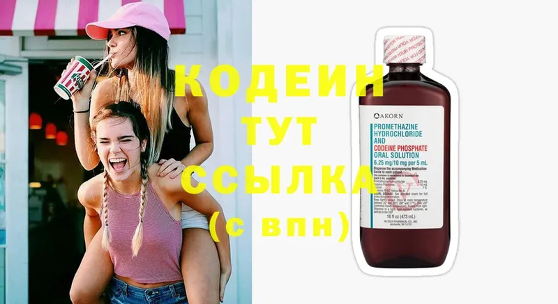 Codein Purple Drank  ссылка на мегу tor  Белая Холуница  маркетплейс какой сайт  как найти наркотики 